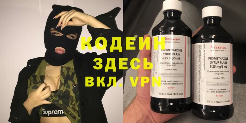 Кодеин напиток Lean (лин)  Гатчина 